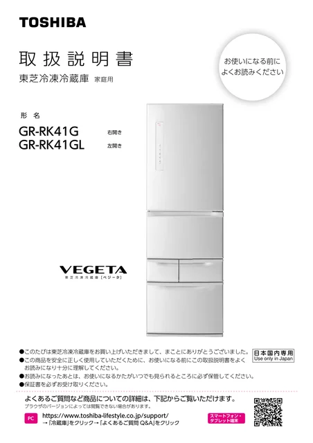 toshiba東芝 GR-RK41G